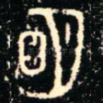 明