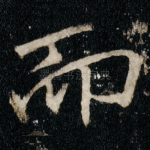 而