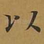 以