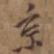 京