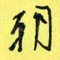 朝
