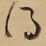 得