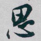 思