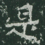 是
