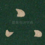 下