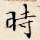时