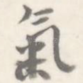气