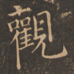观