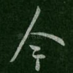 今