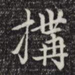 构
