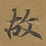 故