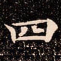 四