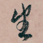 望