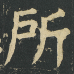 所