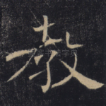 教