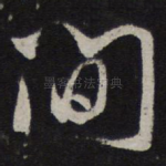 间