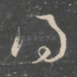 得