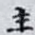 主