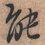 能