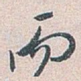 而