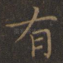 有