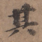其
