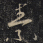 素