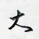 大