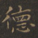 德