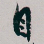 自