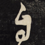 自