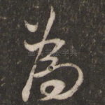 为