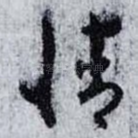 情