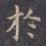 于