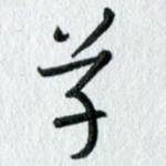 学