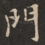 门