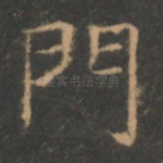 门