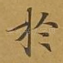 于