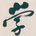 学