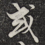 或