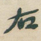 右