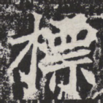标
