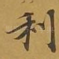 利
