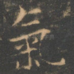 气