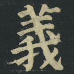 義