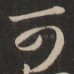 可