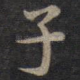 子