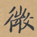 微