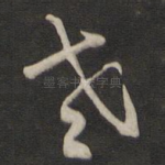 老