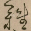 難